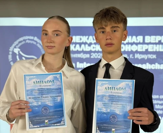11-классники «Точки будущего» стали лауреатами Международной конференции в Иркутске